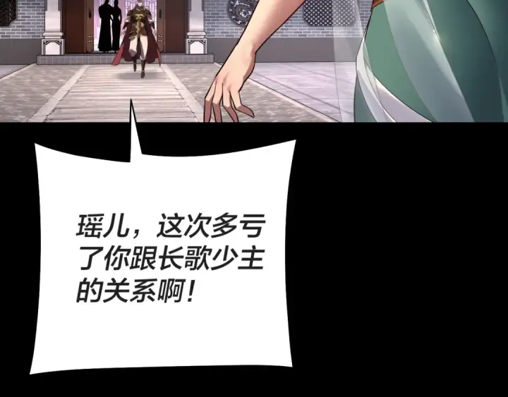 漫画《我！天命大反派》第203话 回上界第74张图