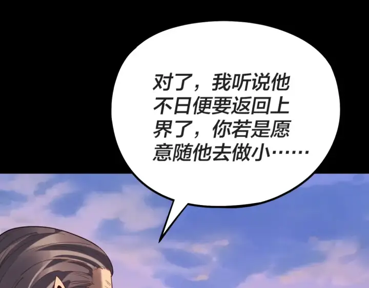 漫画《我！天命大反派》第203话 回上界第75张图