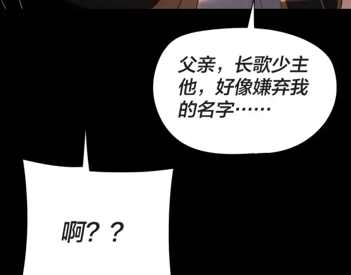 漫画《我！天命大反派》第203话 回上界第77张图