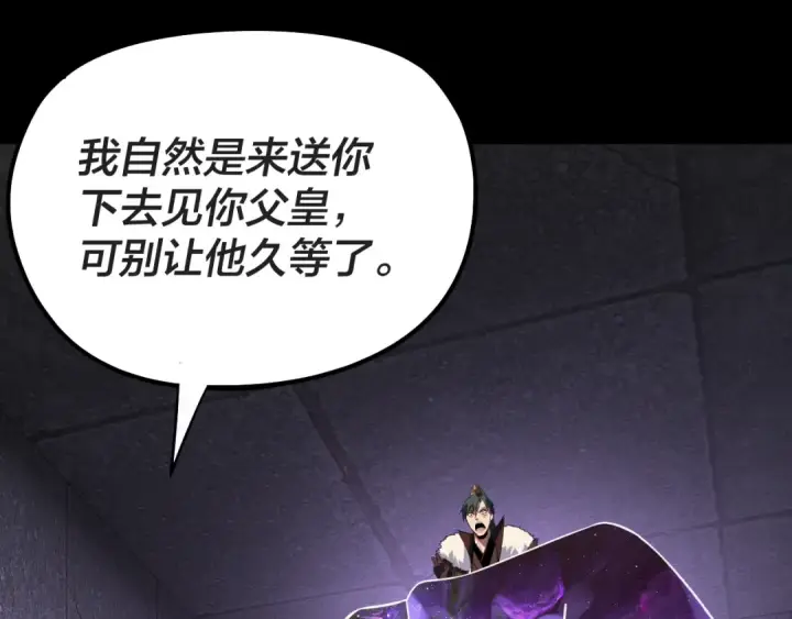 漫画《我！天命大反派》第203话 回上界第81张图