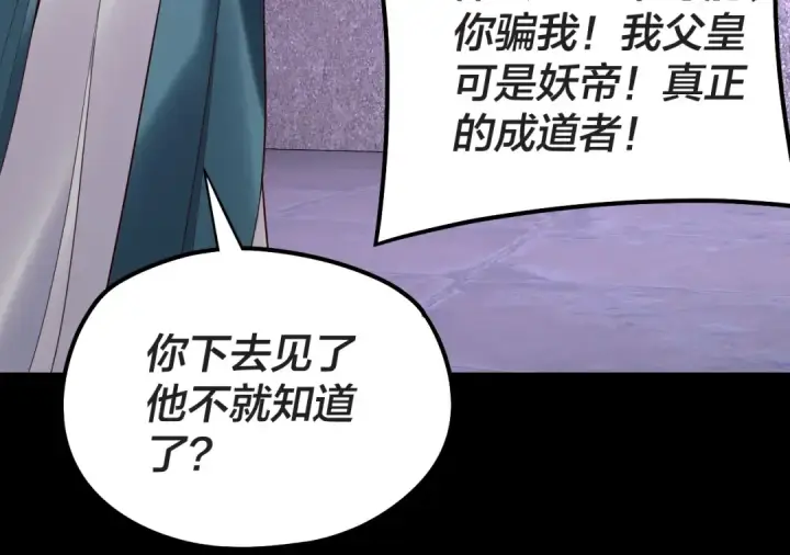 漫画《我！天命大反派》第203话 回上界第83张图