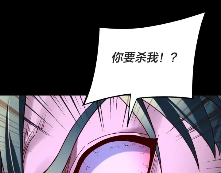 漫画《我！天命大反派》第203话 回上界第84张图