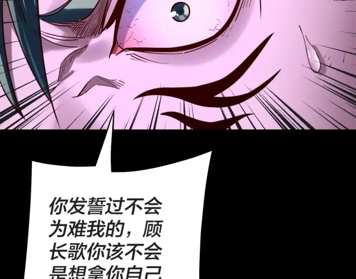 漫画《我！天命大反派》第203话 回上界第85张图