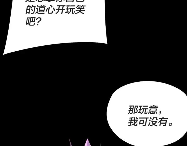 漫画《我！天命大反派》第203话 回上界第86张图