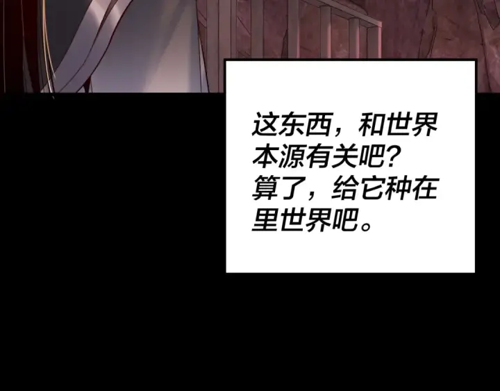 漫画《我！天命大反派》第203话 回上界第93张图