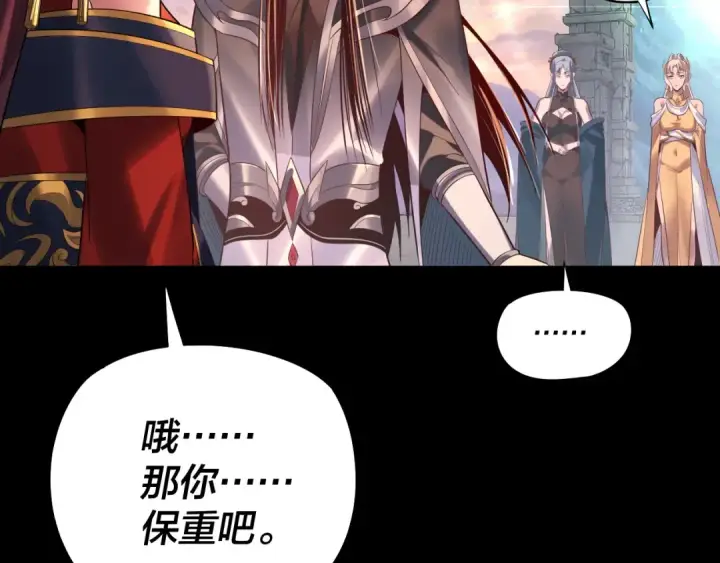 漫画《我！天命大反派》第203话 回上界第98张图