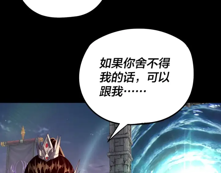 漫画《我！天命大反派》第203话 回上界第99张图