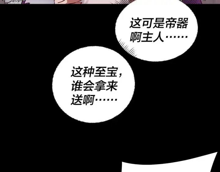 漫画《我！天命大反派》204话 仙儿去哪了？第101张图