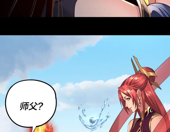 漫画《我！天命大反派》204话 仙儿去哪了？第103张图