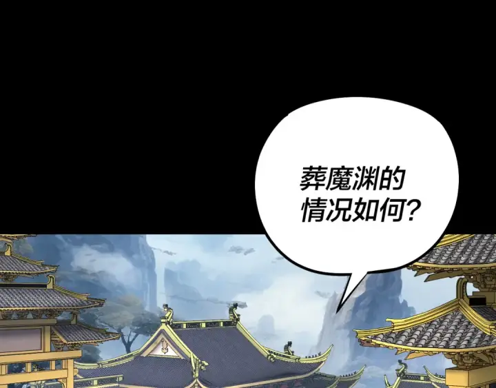 漫画《我！天命大反派》204话 仙儿去哪了？第106张图