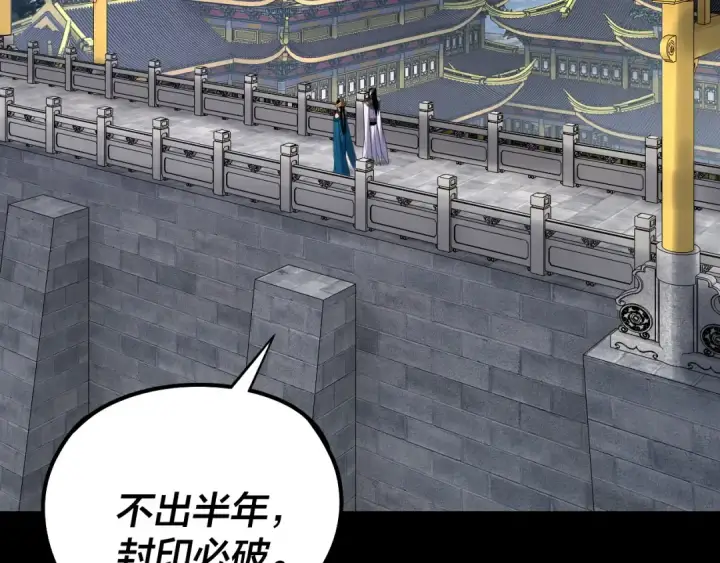 漫画《我！天命大反派》204话 仙儿去哪了？第107张图