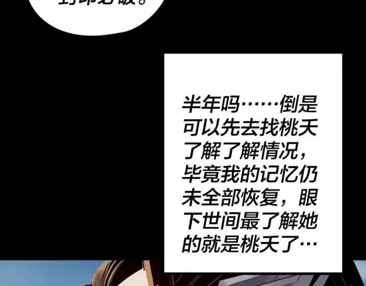 漫画《我！天命大反派》204话 仙儿去哪了？第108张图