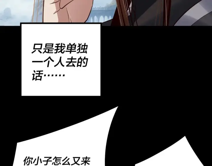 漫画《我！天命大反派》204话 仙儿去哪了？第110张图