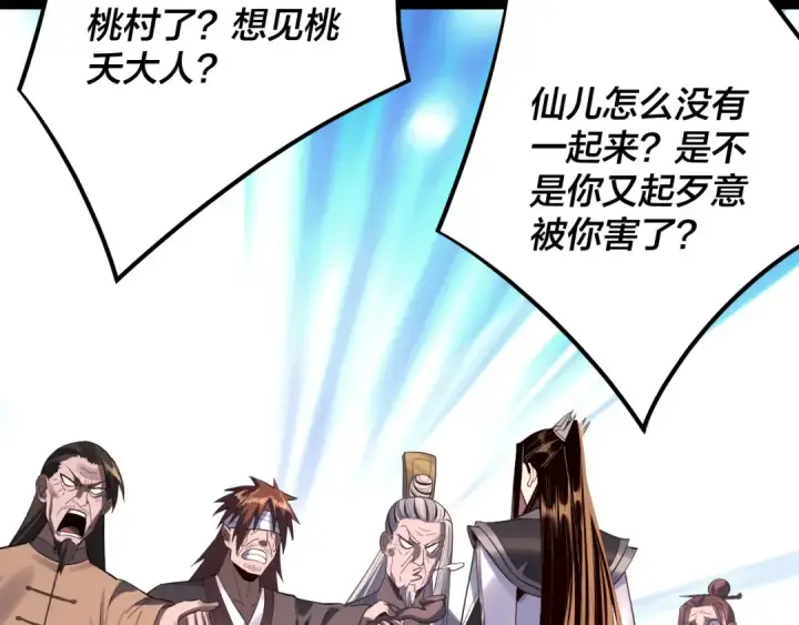 漫画《我！天命大反派》204话 仙儿去哪了？第111张图