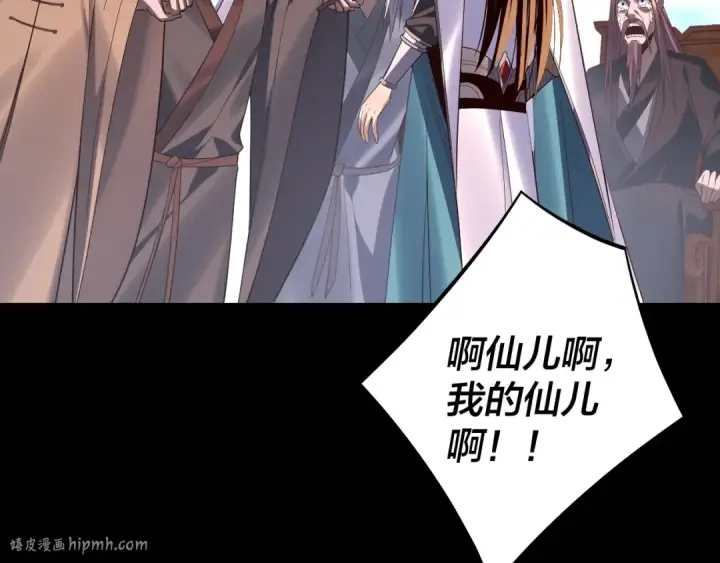 漫画《我！天命大反派》204话 仙儿去哪了？第112张图