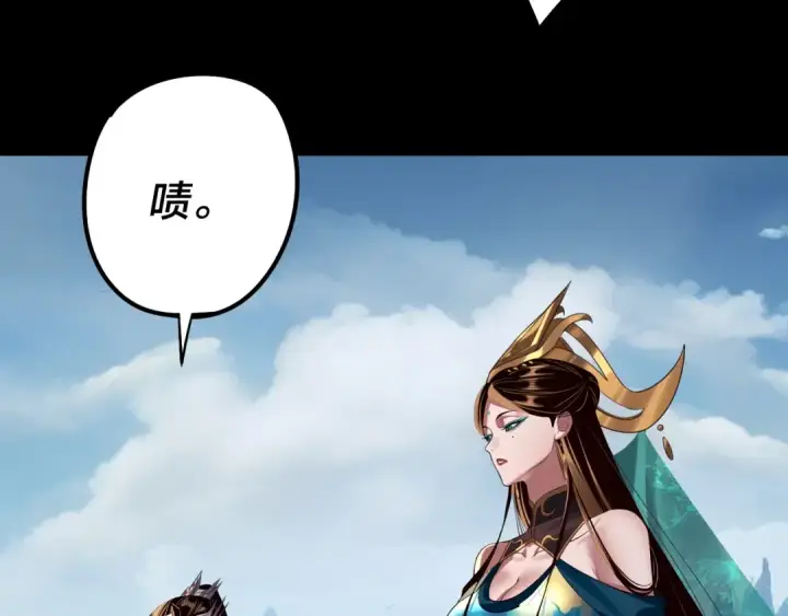 漫画《我！天命大反派》204话 仙儿去哪了？第113张图