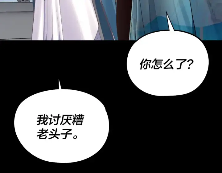 漫画《我！天命大反派》204话 仙儿去哪了？第115张图