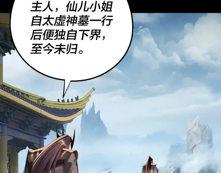 漫画《我！天命大反派》204话 仙儿去哪了？第117张图