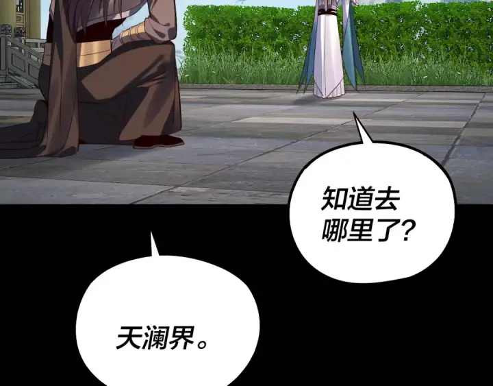 漫画《我！天命大反派》204话 仙儿去哪了？第118张图
