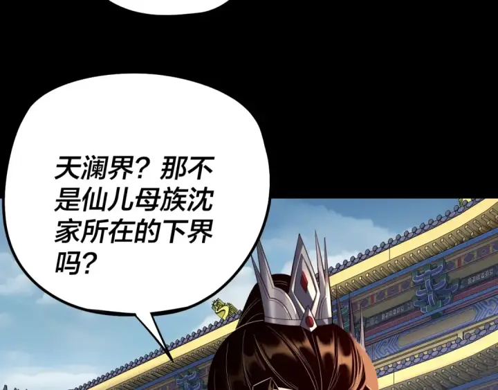 漫画《我！天命大反派》204话 仙儿去哪了？第119张图
