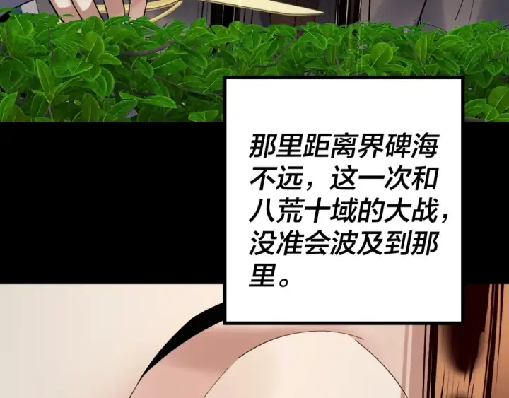 漫画《我！天命大反派》204话 仙儿去哪了？第121张图