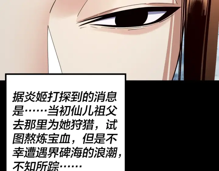 漫画《我！天命大反派》204话 仙儿去哪了？第122张图