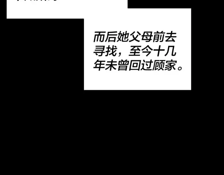 漫画《我！天命大反派》204话 仙儿去哪了？第123张图