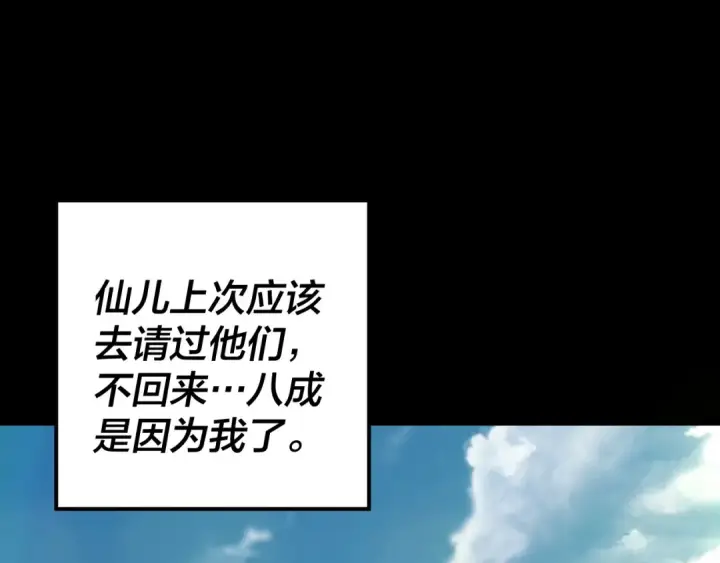 漫画《我！天命大反派》204话 仙儿去哪了？第124张图