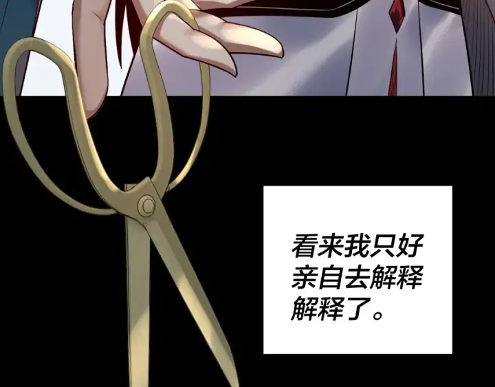漫画《我！天命大反派》204话 仙儿去哪了？第127张图