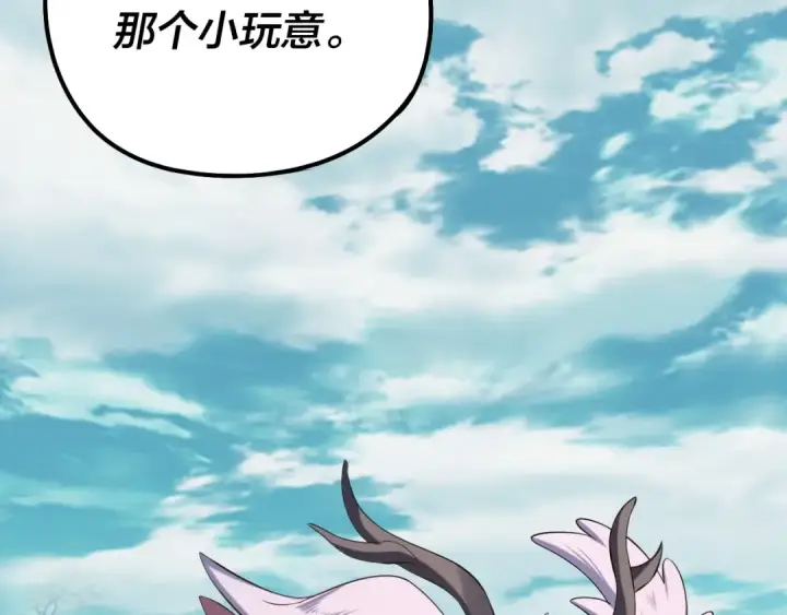 漫画《我！天命大反派》204话 仙儿去哪了？第13张图