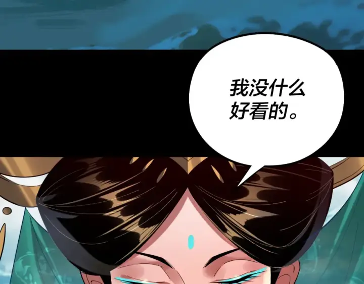 漫画《我！天命大反派》204话 仙儿去哪了？第15张图