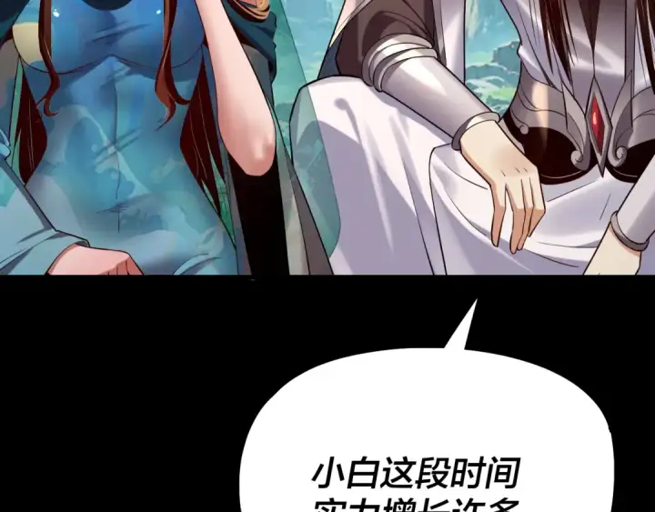 漫画《我！天命大反派》204话 仙儿去哪了？第18张图