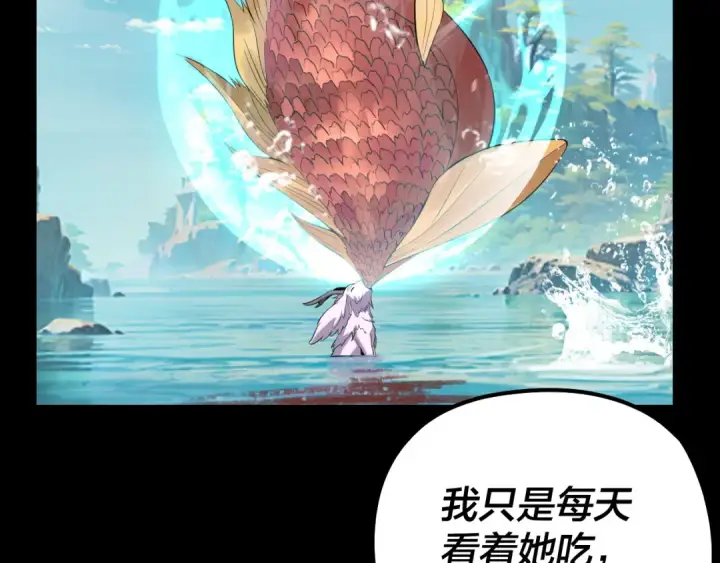 漫画《我！天命大反派》204话 仙儿去哪了？第22张图
