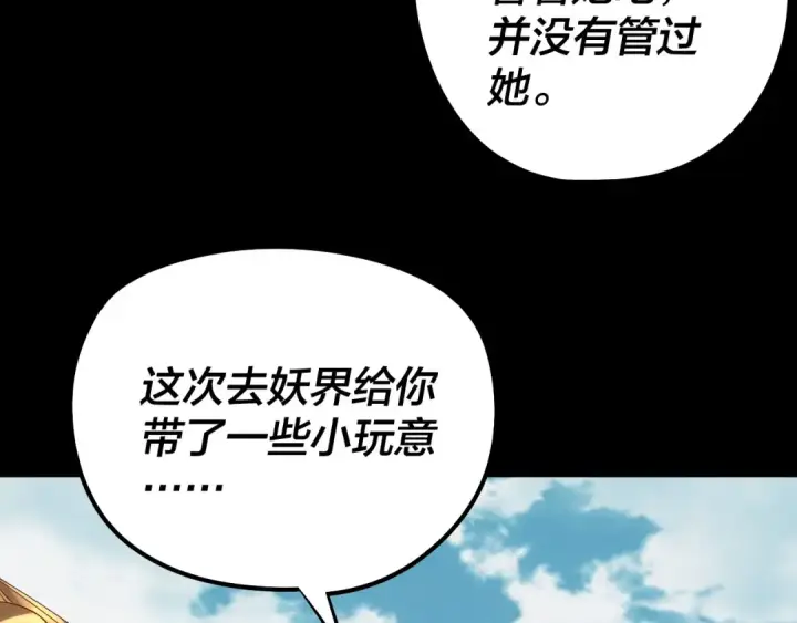 漫画《我！天命大反派》204话 仙儿去哪了？第23张图