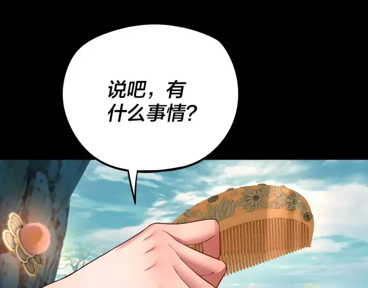 漫画《我！天命大反派》204话 仙儿去哪了？第26张图