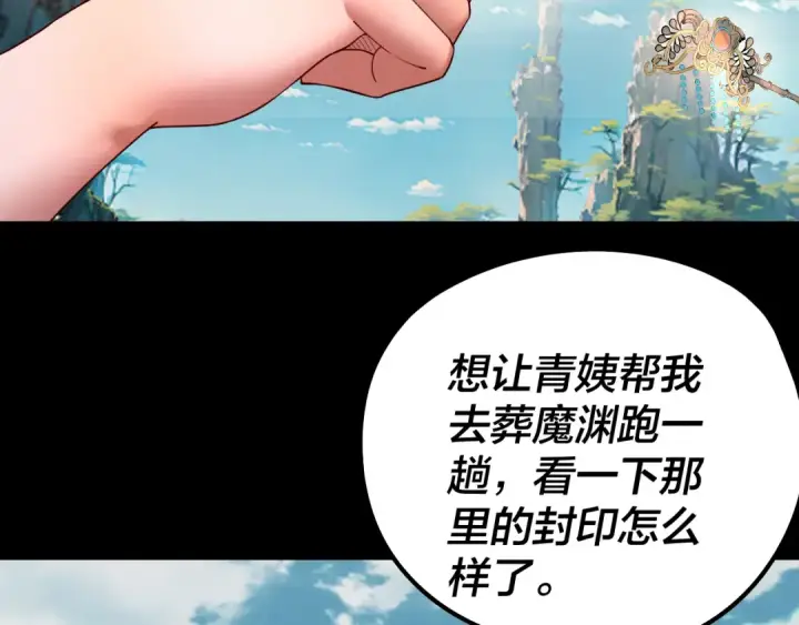 漫画《我！天命大反派》204话 仙儿去哪了？第27张图