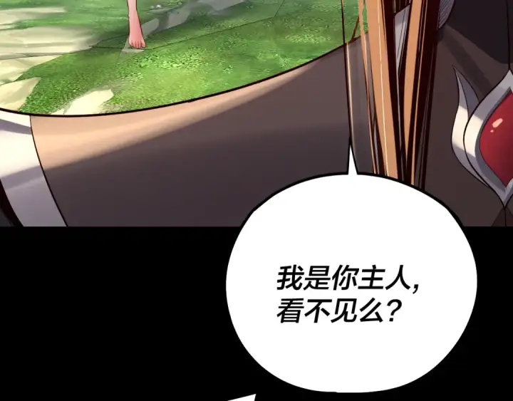 漫画《我！天命大反派》204话 仙儿去哪了？第36张图