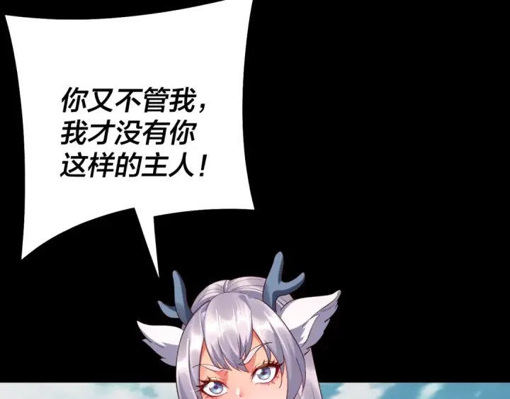 漫画《我！天命大反派》204话 仙儿去哪了？第37张图