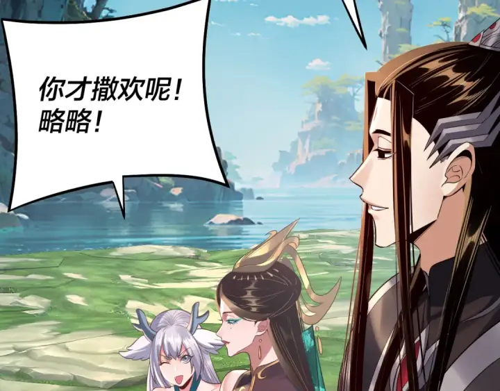 漫画《我！天命大反派》204话 仙儿去哪了？第41张图
