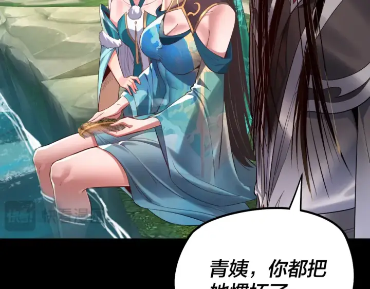漫画《我！天命大反派》204话 仙儿去哪了？第42张图