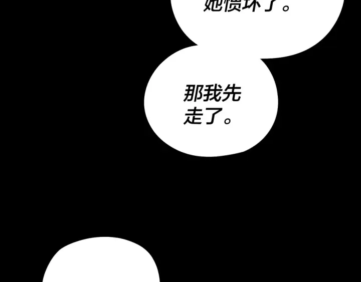 漫画《我！天命大反派》204话 仙儿去哪了？第43张图