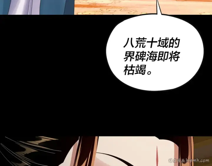漫画《我！天命大反派》204话 仙儿去哪了？第48张图