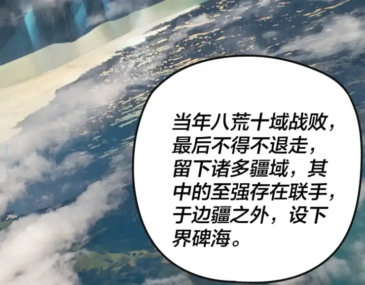 漫画《我！天命大反派》204话 仙儿去哪了？第51张图