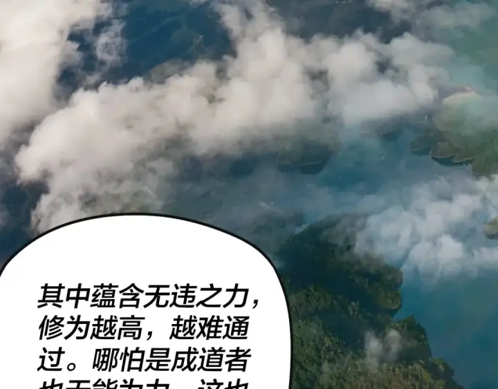 漫画《我！天命大反派》204话 仙儿去哪了？第52张图