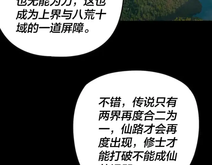 漫画《我！天命大反派》204话 仙儿去哪了？第53张图