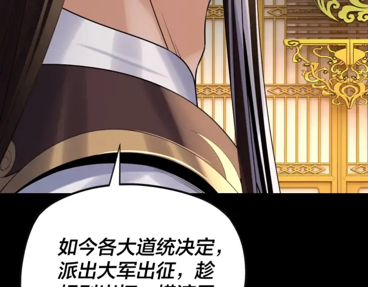 漫画《我！天命大反派》204话 仙儿去哪了？第55张图