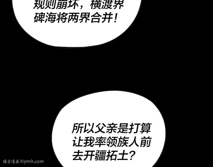 漫画《我！天命大反派》204话 仙儿去哪了？第56张图
