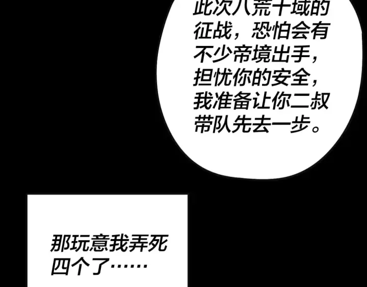 漫画《我！天命大反派》204话 仙儿去哪了？第58张图