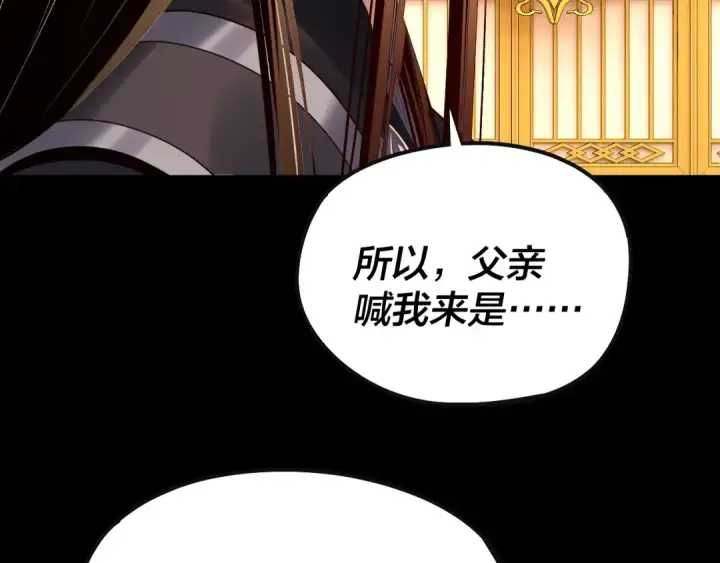 漫画《我！天命大反派》204话 仙儿去哪了？第60张图