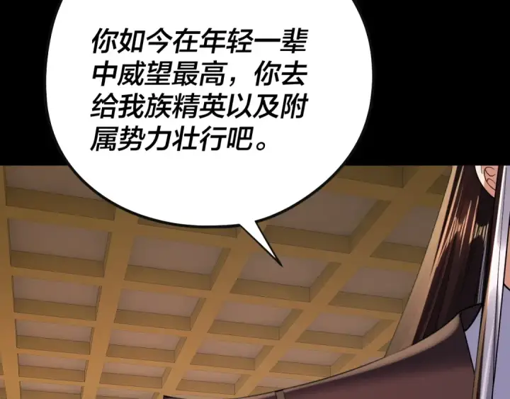 漫画《我！天命大反派》204话 仙儿去哪了？第61张图